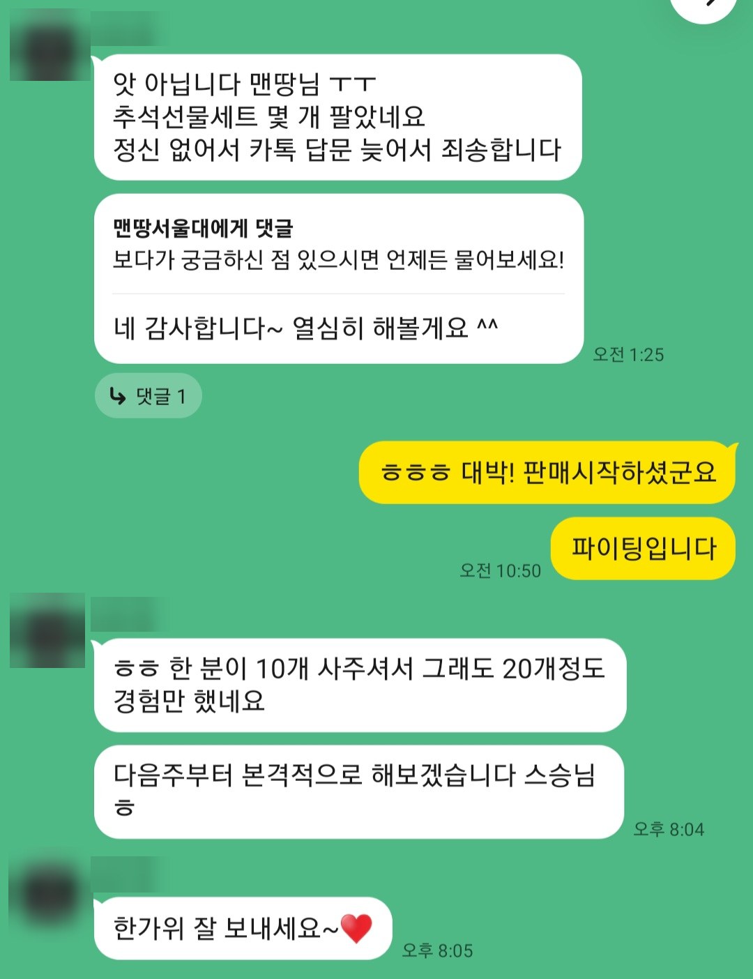 추석 선물세트 20개 판매