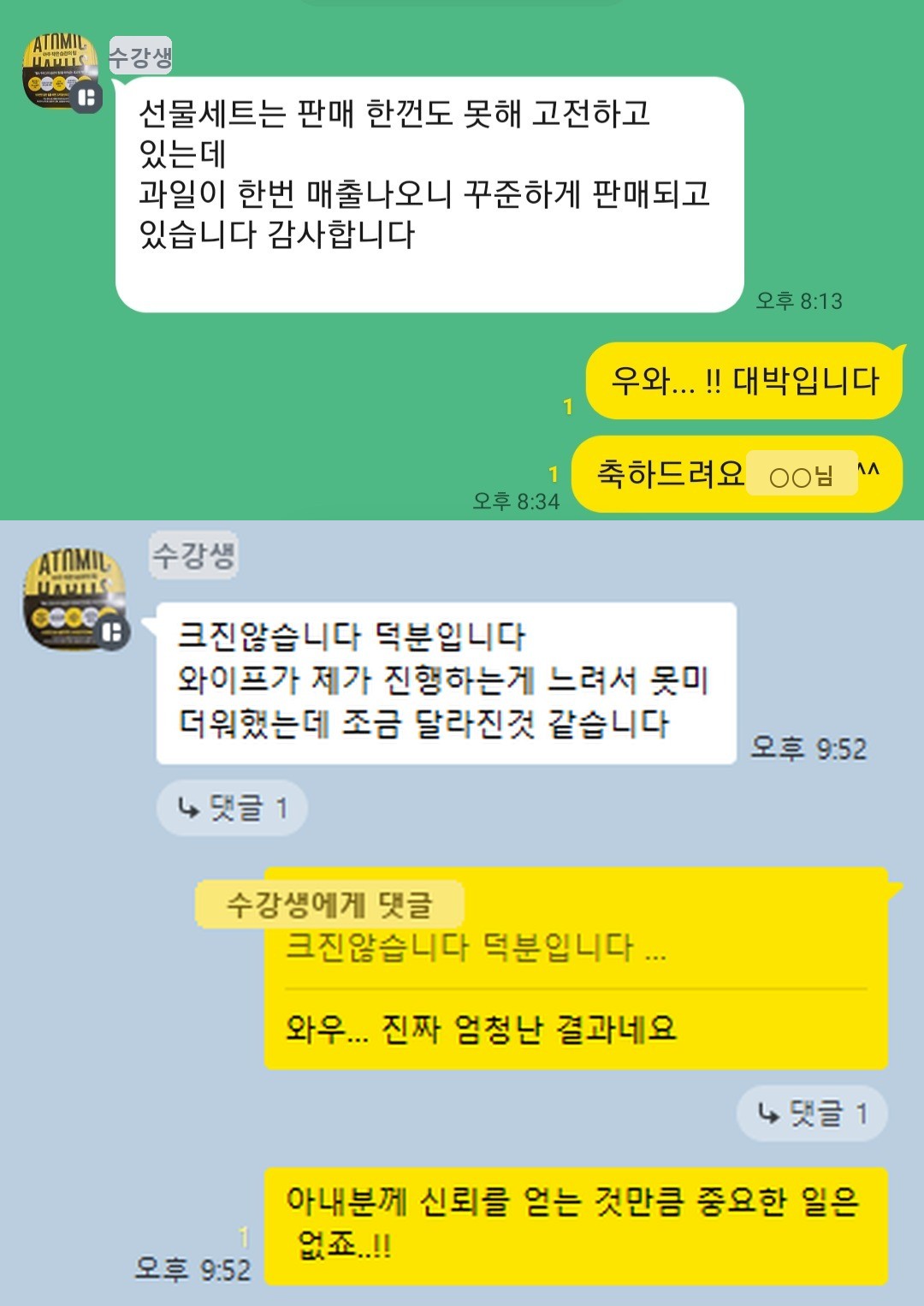 과일 매출 꾸준히, 와이프 신뢰
