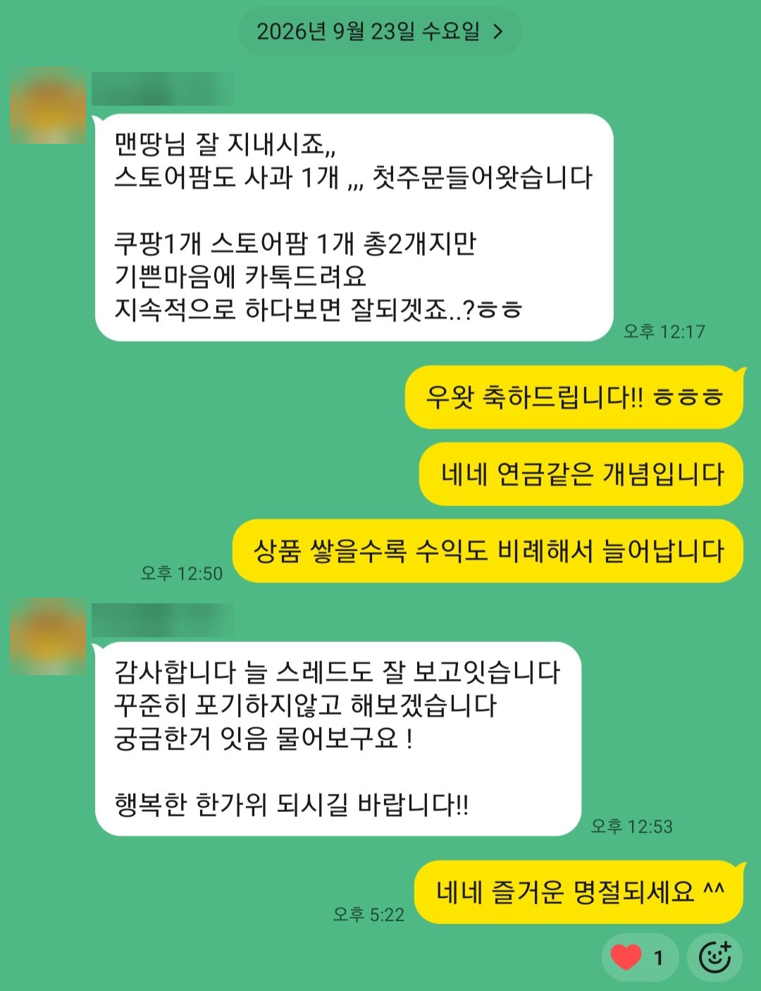 쿠팡·스토어팜 첫 주문