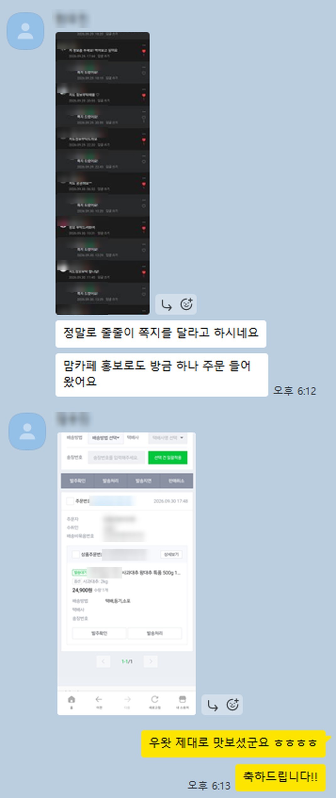 맘카페 홍보 쪽지 요청 댓글과 사과대추 첫 주문